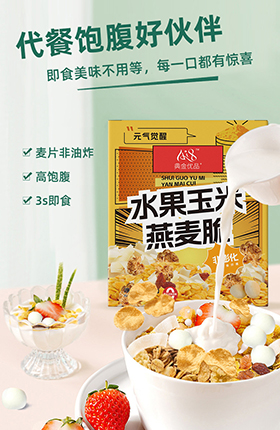 代餐食品速食营养麦片办公室食品