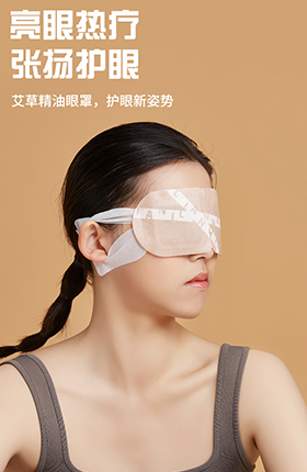 艾草精油眼罩护眼贴生活百货