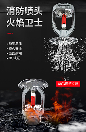 消防器材消防喷淋头防火安全设施