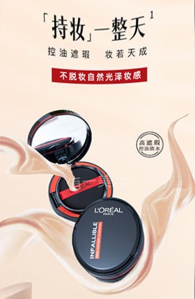 美妆护肤品化妆品遮瑕粉气垫