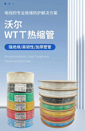 热缩管皮管工具线材电缆详情页