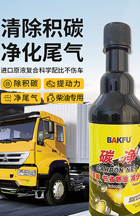 汽车除碳剂车品汽车用品详情页