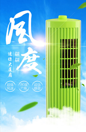 风扇降温器家电空调扇详情页