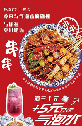 食品海报宣传海报单页平面海报设计