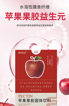 益生菌苹果胶食品保健品详情页