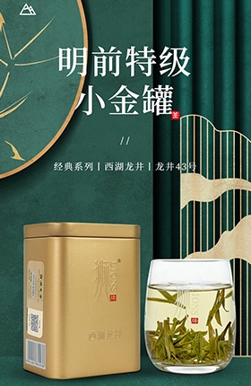 茶叶龙井茶饮品冲剂详情页
