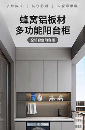 定制家居阳台柜家具定制柜子详情页
