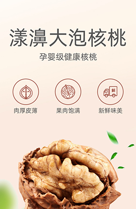 干果核桃休闲食品零食详情页