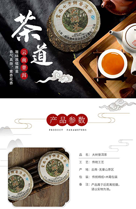 茶叶详情页食品饮料养生茶叶