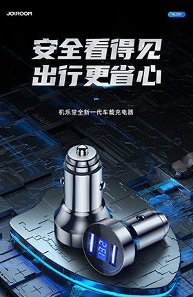车载充电器3C数码建模渲染详情页车品
