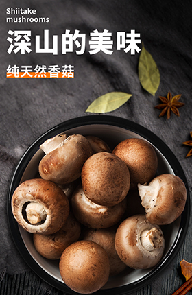 蔬菜香菇生鲜百货食品