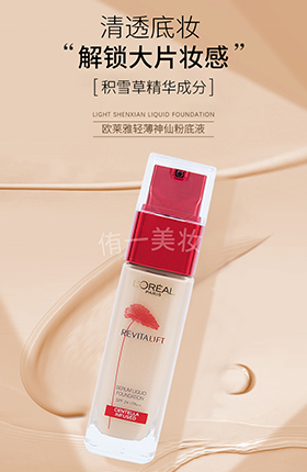 化妆品粉底液美妆护肤品彩妆详情页