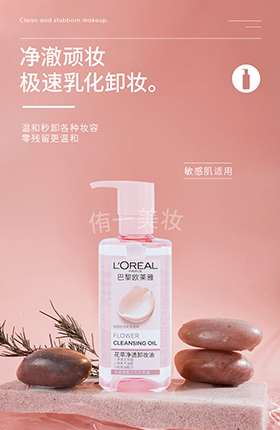 卸妆油卸妆水化妆品详情页