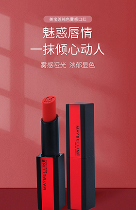 化妆品口红唇膏美妆详情页