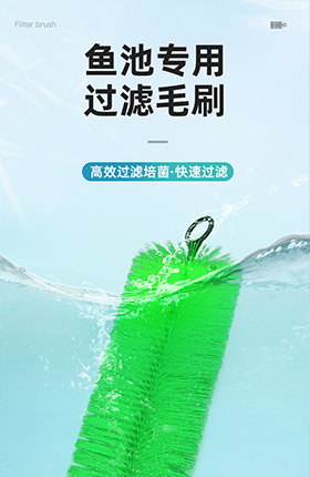 过滤毛刷水族用品刷子百货产品详情页