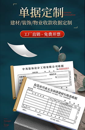 办公用品票据收据本定制详情页