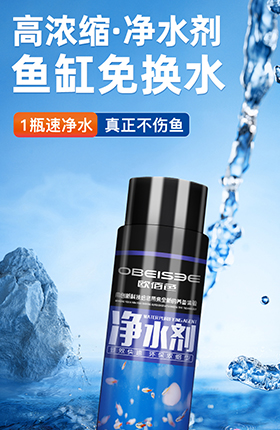 鱼缸净水剂水族鱼药水