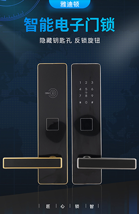 指纹锁智能密码锁酒店门锁家用锁具