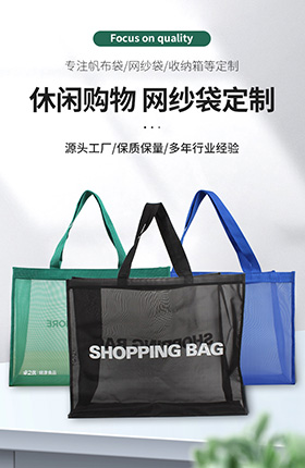 阿里巴巴帆布袋网纱袋定制袋子广告袋详情页