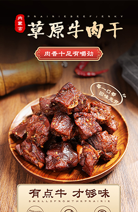 牛肉干食品零食特产休闲食品