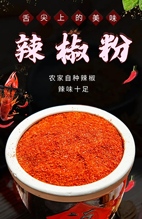 辣椒粉厨房调味品食品干货