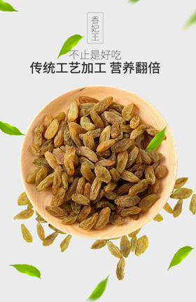 特产零食水果葡萄干休闲食品