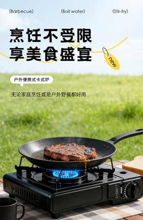 户外用品餐具卡式炉编写厨具