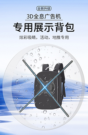全息广告机背包投影仪风扇包详情页