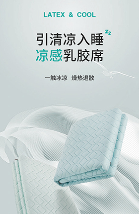 乳胶凉席家居床上用品详情页