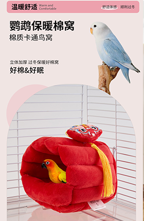 宠物棉窝鸟窝宠物用品鸟巢