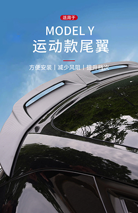 汽车配件改装尾翼车品详情页