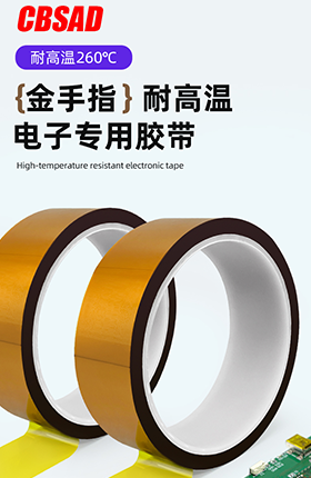 电子胶带胶布详情页化工品
