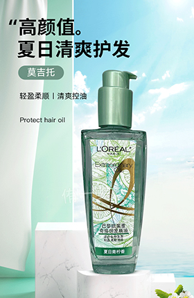 精油护发素洗发水个人护理清洁