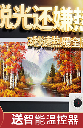 电器主图直通车图取暖器主图