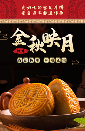 中秋月饼休闲食品详情页