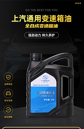 汽车保养用品车用养护变速箱油