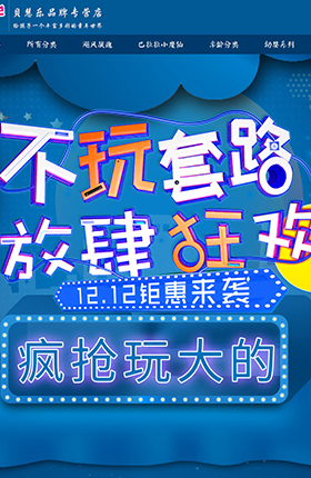 玩具首页活动二级页店铺首页装修