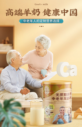 老年奶粉营养品保健品羊奶粉