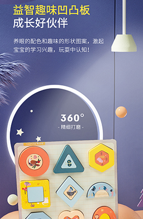 儿童玩具趣味凹凸版幼儿学习玩具