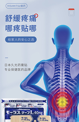 药膏贴药品膏药医疗器械医药详情页