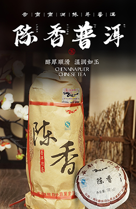 普洱茶叶养生茶陈茶详情页