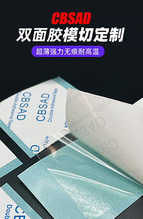 双面胶定制胶带化工胶粘制品