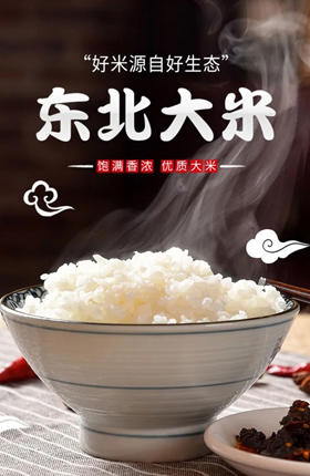 五谷杂粮东北大米特产食品详情页