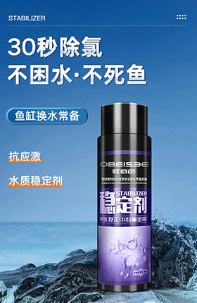 水质稳定剂化工产品水族养鱼用品