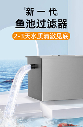 鱼池过滤器机器精修渔具详情页