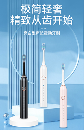 电动牙刷详情页清洁电器主图
