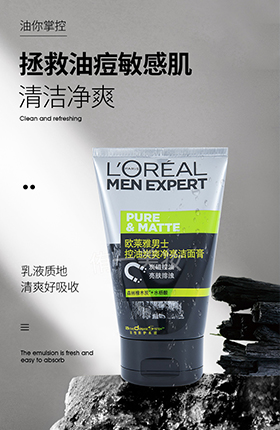 洗面奶洁面膏男士护肤品详情页