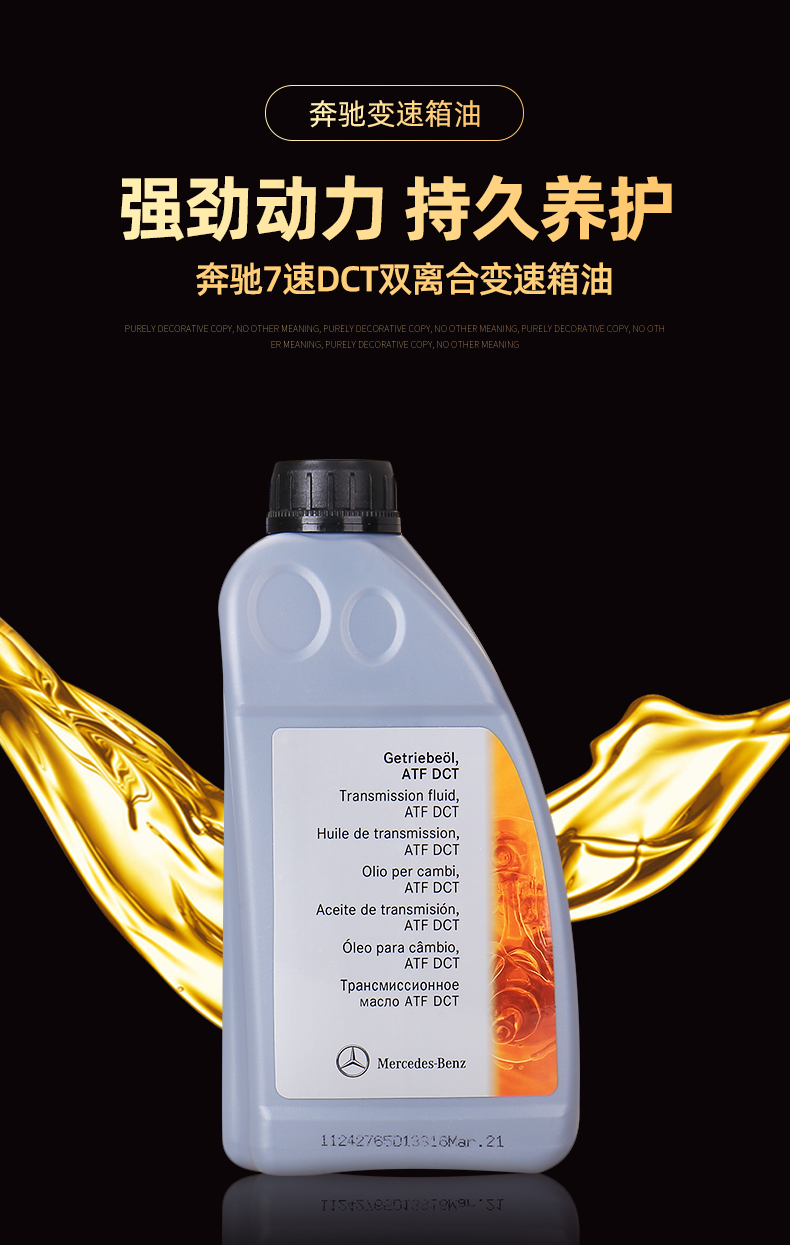 汽车养护产品变速箱油车品详情页设计