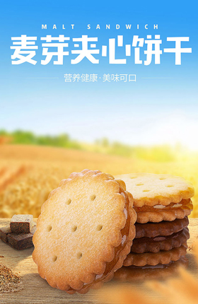 食品零食休闲办公室食品详情页