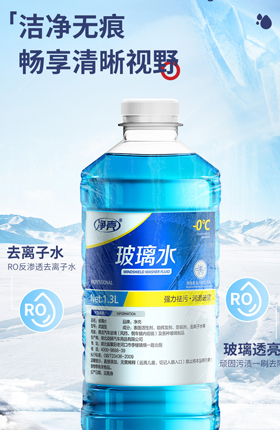 汽车玻璃水车品清洁水详情页